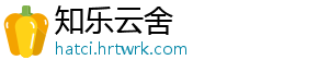 知乐云舍